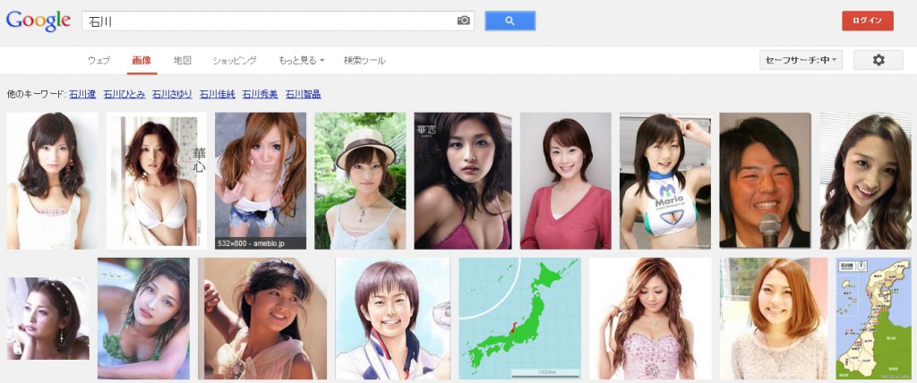 Google画像検索「石川」