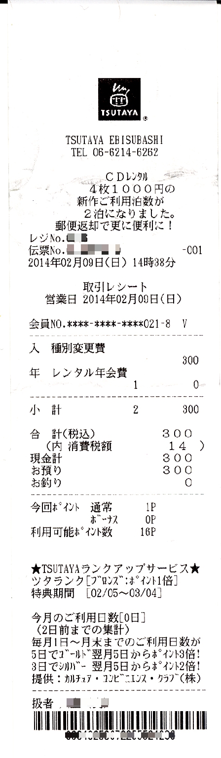 Tsutaya Tカードのレンタル有効期限を変更する場合 Kazuuu Blog